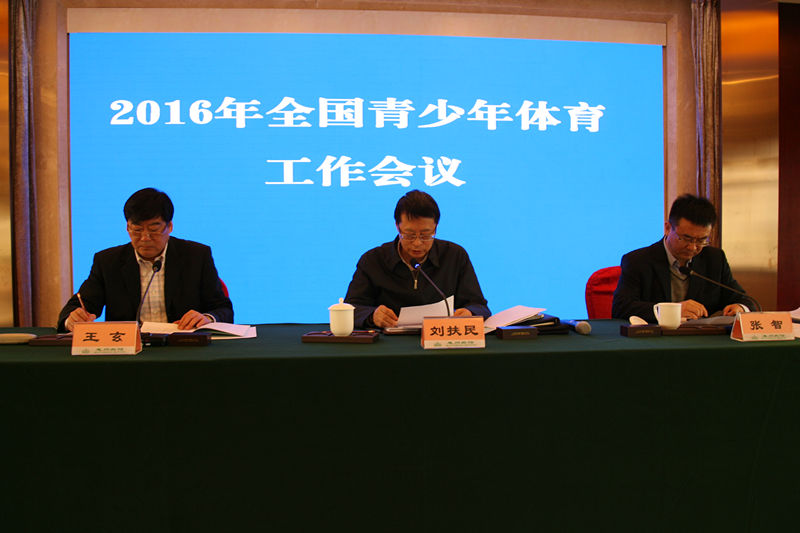 少年强则国强！2016全国青少年体育工作会议在广东省惠州市召开