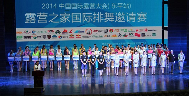2014中国国际露营大会露营之家国际排舞邀请赛开幕(图1) 2014中国国际露营大会露营之家国际排舞邀请赛开幕(图1)
