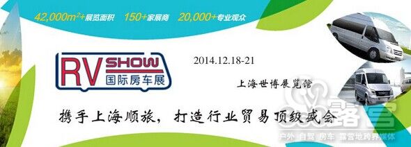 顺旅房车将亮相RVSHOW 国际房车展(图1) 顺旅房车将亮相RVSHOW 国际房车展(图1)