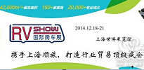 顺旅房车将亮相RVSHOW 国际房车展