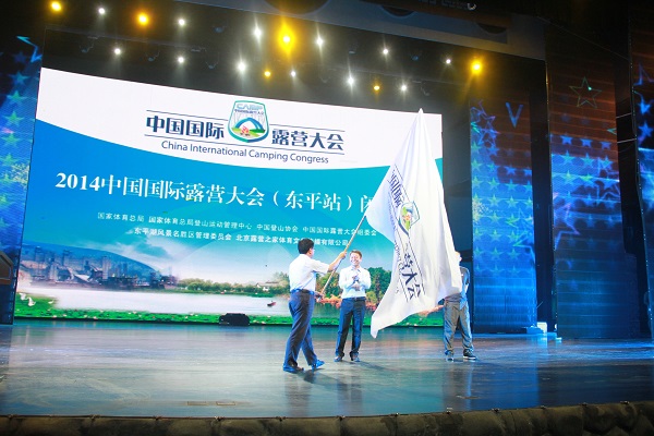 2014中国国际露营大会东平站闭幕(图1)