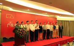 广东省旅游协会房车露营分会第一届代表大会召开