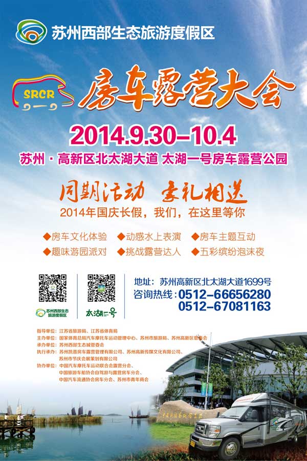第四届中国(苏州)房车露营大会暨2014中国(苏州)房车展(图2) 第四届中国(苏州)房车露营大会暨2014中国(苏州)房车展(图2)