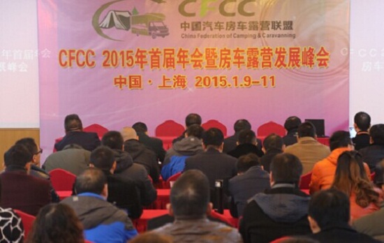 CFCC助推中国房车露营地产业发展(图4) CFCC助推中国房车露营地产业发展(图4)