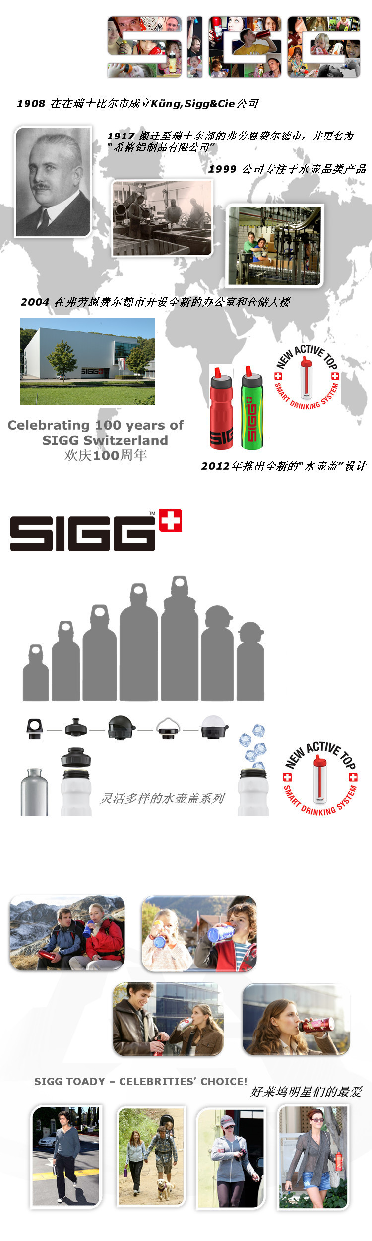 SIGG瑞士瓶 带您了解希格的世界!(图2) SIGG瑞士瓶 带您了解希格的世界!(图2)