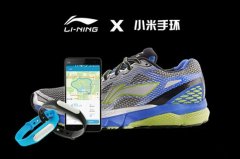 李宁跑鞋＋小米手环 这是要开发啥？