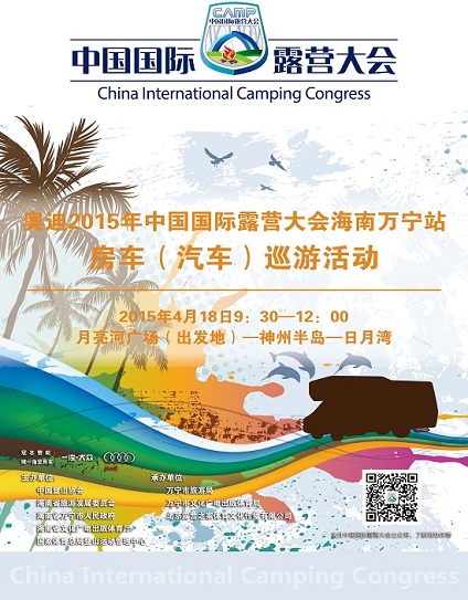 面向大海,一路向南,中国国际露营大会带您走进万宁,暢享别样的精彩户外体验之旅(图2) 面向大海,一路向南,中国国际露营大会带您走进万宁,暢享别样的精彩户外体验之旅(图2)