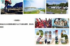 奥迪2015中国国际露营大会千岛湖站通票、营位免费抢！