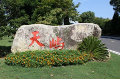 奥迪2015中国国际露营大会千岛湖站特色赛道——天屿山!