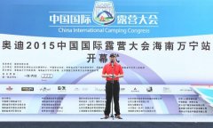中国国际露营大会树立休闲露营行业新标杆