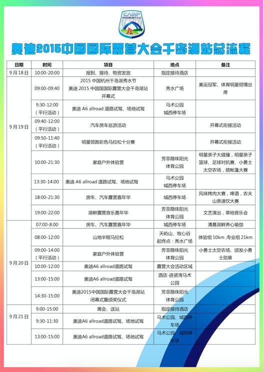 奥迪2015中国国际露营大会活动细节曝光(图1) 奥迪2015中国国际露营大会活动细节曝光(图1)