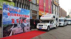 一路房到海南！2015海南露博会首支车队新疆出发