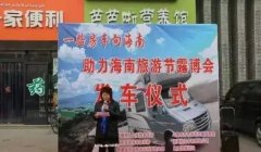 海南我们来了——新疆站出发