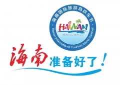 欢乐节·露博会——海南准备好了