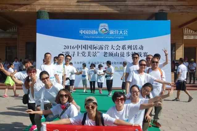 2016长治老顶山徒步挑战赛圆满落幕!(图2) 2016长治老顶山徒步挑战赛圆满落幕!(图2)