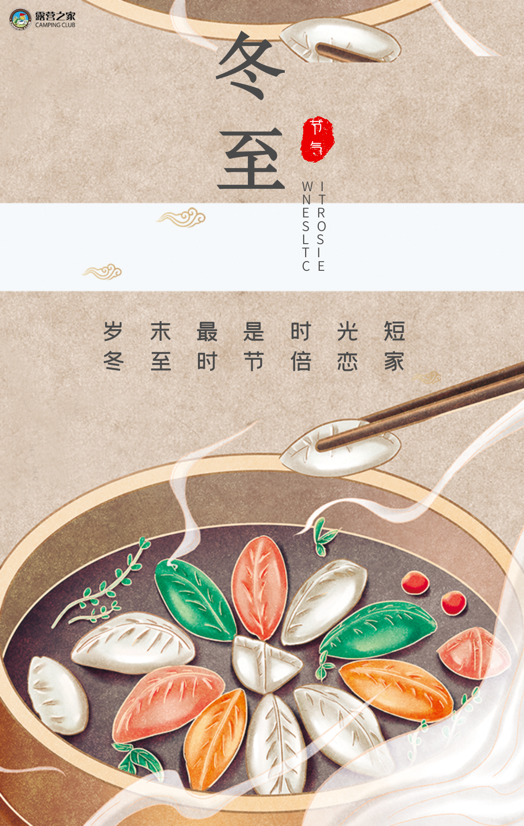 冬至快乐(图1)
