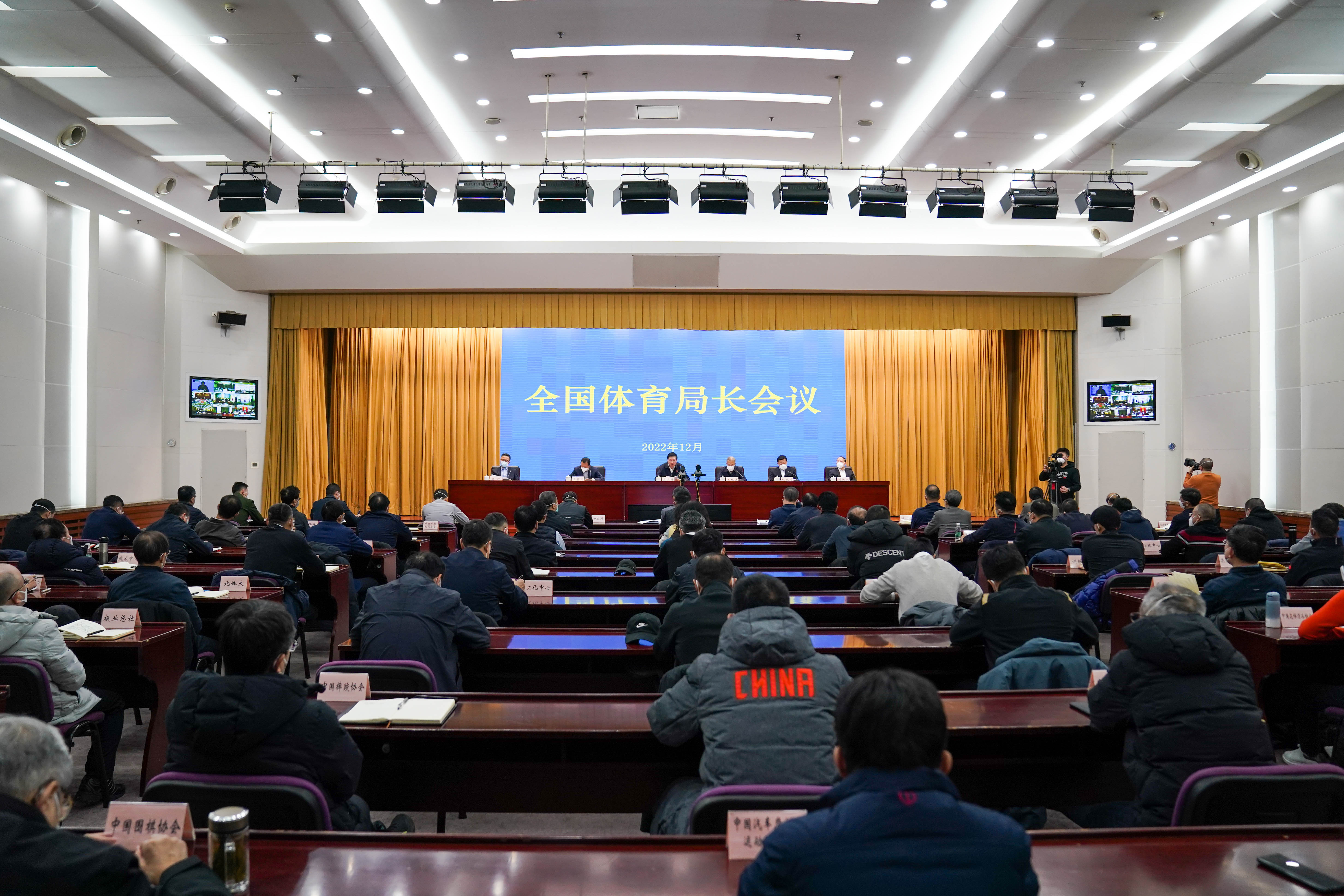 全面贯彻落实党的二十大精神 奋力开创体育强国建设新局面 全国体育局长会议在京举行(图3)