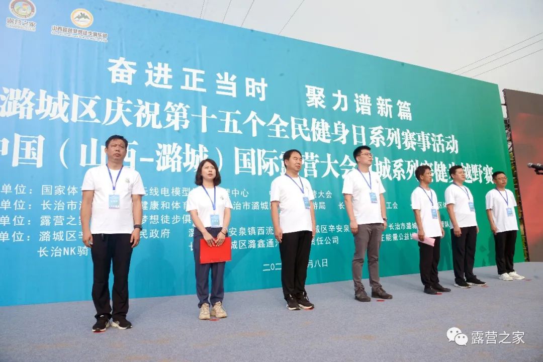 2023中国（山西—潞城）国际露营大会百城系列赛健步越野赛8月8日鸣笛开赛(图1)