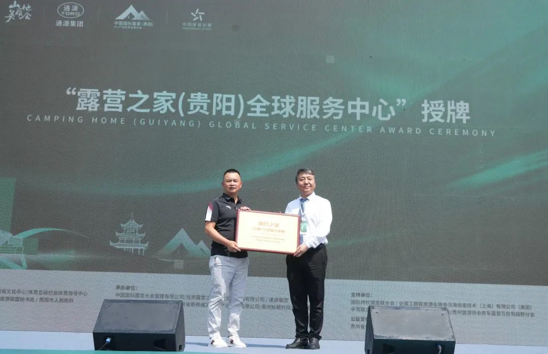 “爽游天地 营在贵阳”2023中国国际露营（贵阳）ICL产业投资运营大会在贵阳开幕(图4)