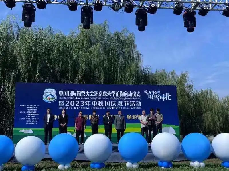 中国国际露营大会环京露营季馆陶成功启动(图1) 中国国际露营大会环京露营季馆陶成功启动(图1)