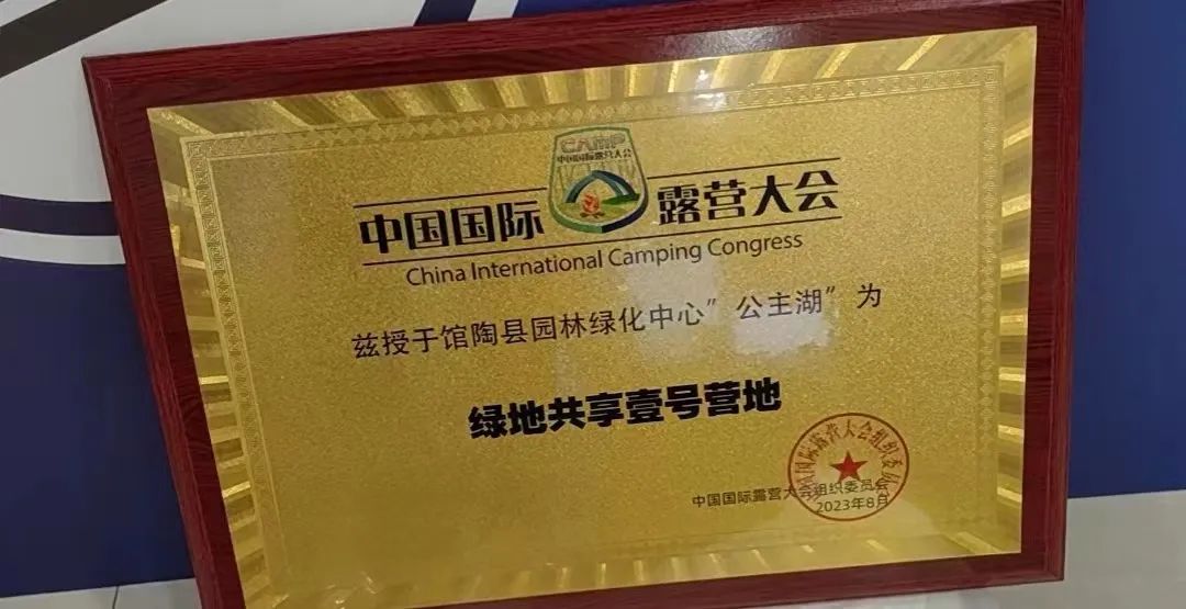 中国国际露营大会环京露营季馆陶成功启动(图6) 中国国际露营大会环京露营季馆陶成功启动(图6)