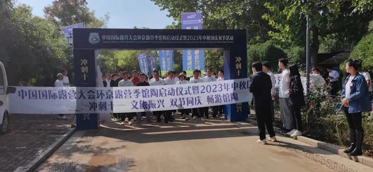中国国际露营大会环京露营季馆陶成功启动(图8) 中国国际露营大会环京露营季馆陶成功启动(图8)
