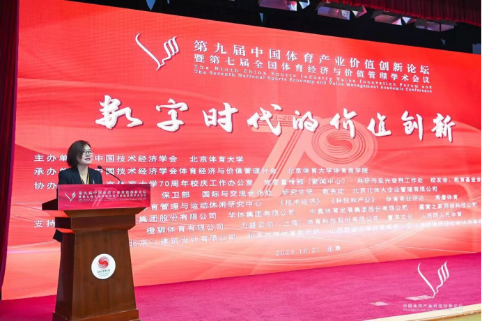 第九届中国体育产业价值创新论坛看点(图1)