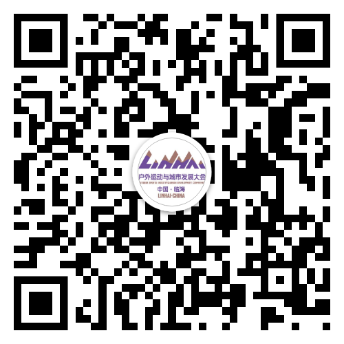 户外运动与城市发展大会和“浪个灵湖”露营嘉年华落地临海(图3)