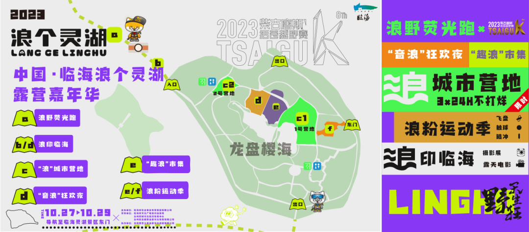 户外运动与城市发展大会和“浪个灵湖”露营嘉年华落地临海(图7)
