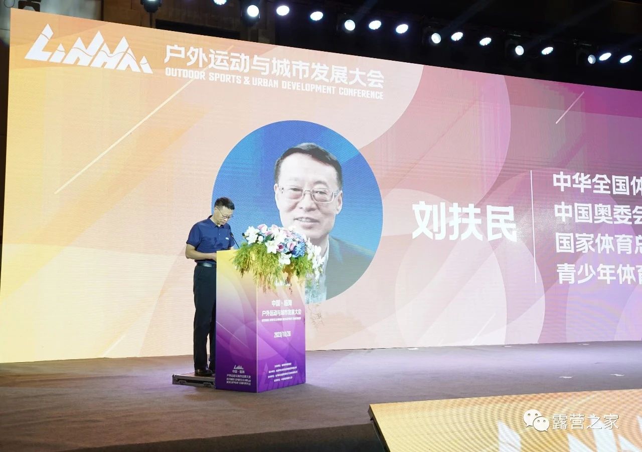 中华全国体育总会副秘书长刘扶民在《中国•临海户外运动与城市发展大会》上的致辞(图2)