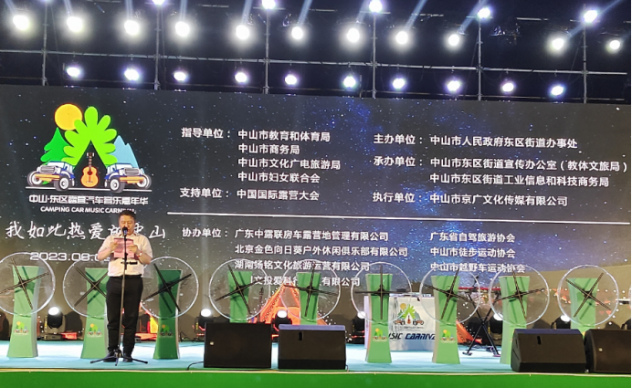 《我如此热爱的中山》——中山·东区露营汽车音乐嘉年华活动开幕(图1) 《我如此热爱的中山》——中山·东区露营汽车音乐嘉年华活动开幕(图1)