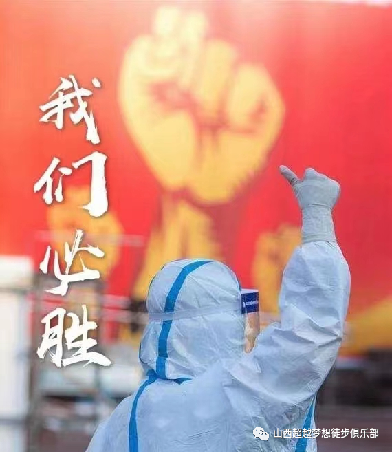 关于恢复露营之家山西超越梦想徒步俱乐部活动及2023年活动计划安排(图1)