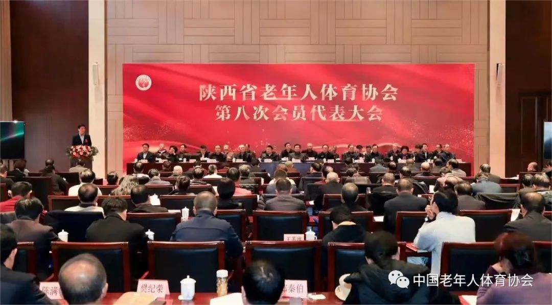 陕西省老体协第八次会员代表大会召开 郭大为当选省老体协第八届委员会主席(图1)