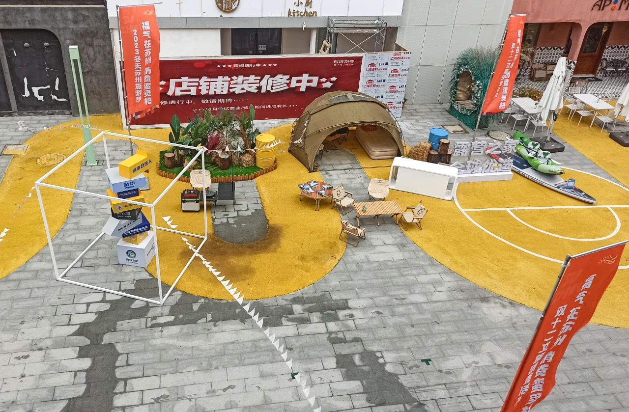 双十二文旅消费活动暨2023“冬天苏州旅游季”启动，露营之家喊你来打卡啦！