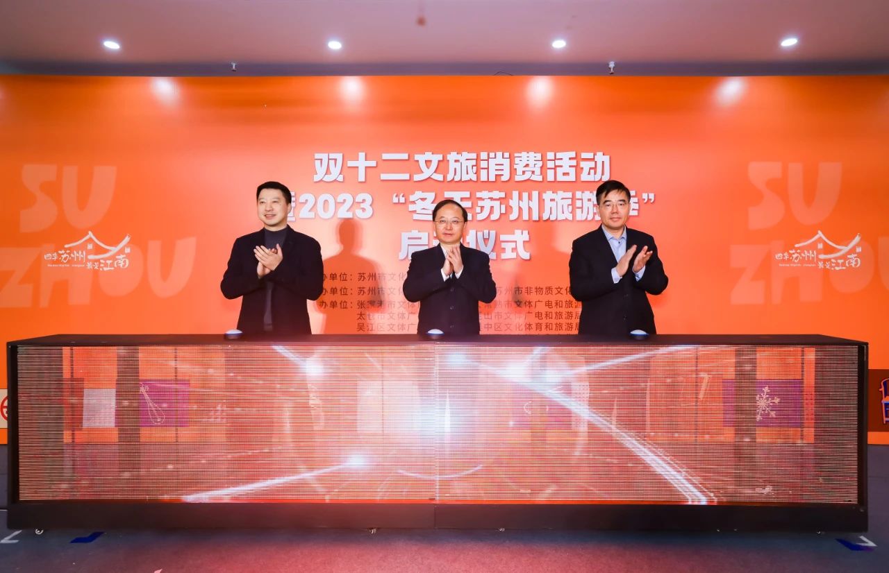 双十二文旅消费活动暨2023“冬天苏州旅游季”启动，露营之家喊你来打卡啦！(图2)