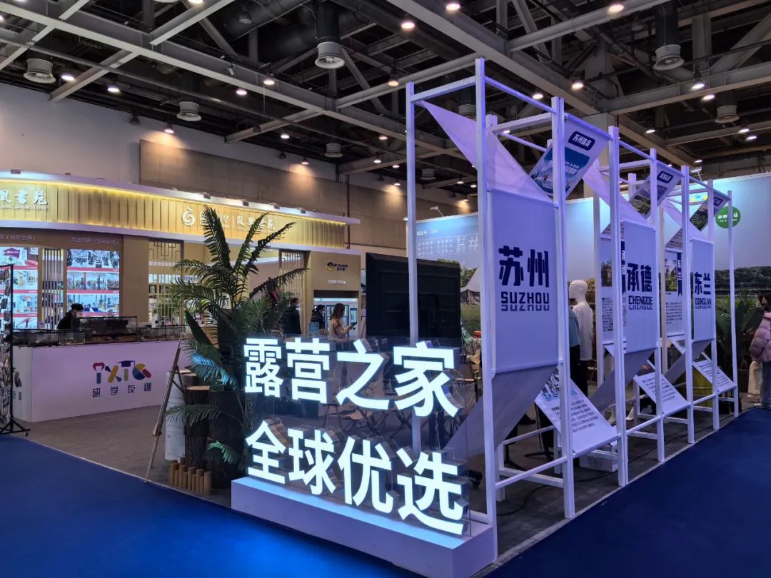 露营之家全球优选生活馆亮相首届江苏（苏州）教育装备展