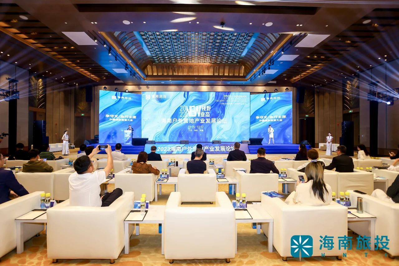 2023海南户外营地产业发展论坛，露营之家闪耀博鳌，共话海南户外营地产业新未来(图1)