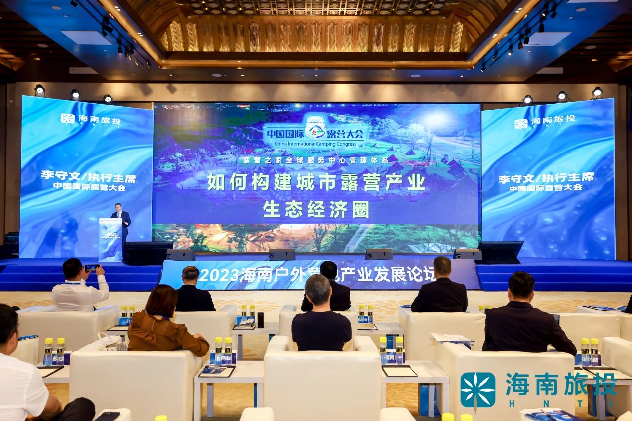 2023海南户外营地产业发展论坛，露营之家闪耀博鳌，共话海南户外营地产业新未来(图3)