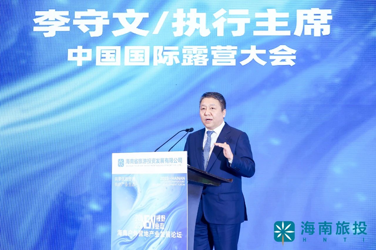 2023海南户外营地产业发展论坛，露营之家闪耀博鳌，共话海南户外营地产业新未来