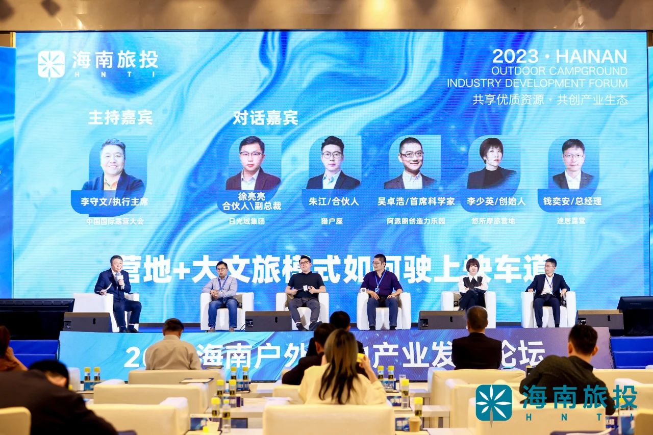 2023海南户外营地产业发展论坛，露营之家闪耀博鳌，共话海南户外营地产业新未来(图7)