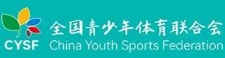 【邀请函】全国青少年体育联合会第二届青少年体育营地分会