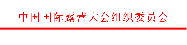 露营学院专家智库2023年度扩编专家评审结果公示(图1)