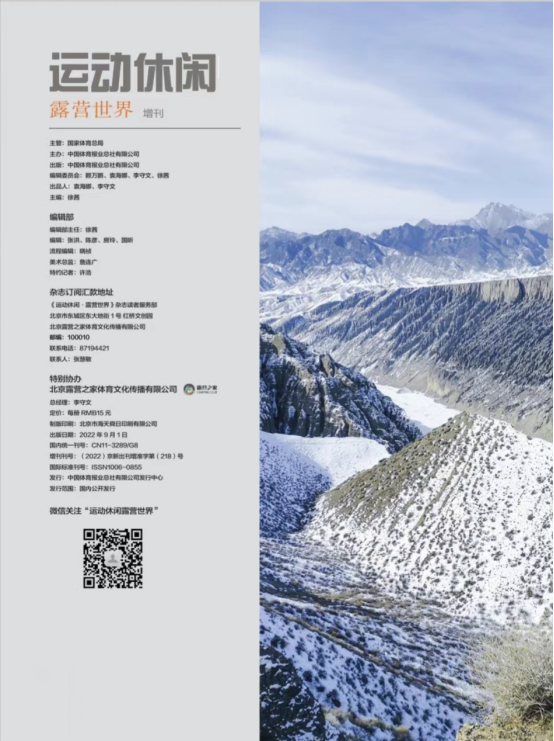 《运动休闲·露营世界》杂志 智库专家风采专访栏目约稿啦(图2)