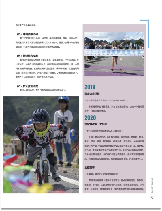 《运动休闲·露营世界》杂志 智库专家风采专访栏目约稿啦(图3)