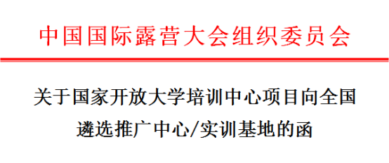 如何加入国家开放大学全国培训体系 喜迎新春第一波机遇(图3)