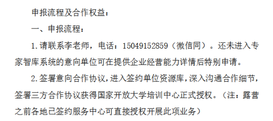 如何加入国家开放大学全国培训体系 喜迎新春第一波机遇(图5)
