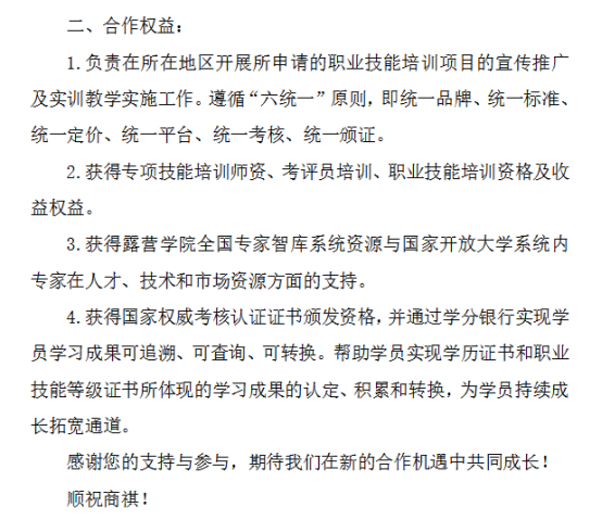 如何加入国家开放大学全国培训体系 喜迎新春第一波机遇(图6)