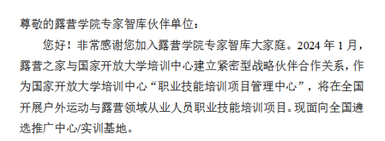 如何加入国家开放大学全国培训体系 喜迎新春第一波机遇(图4)
