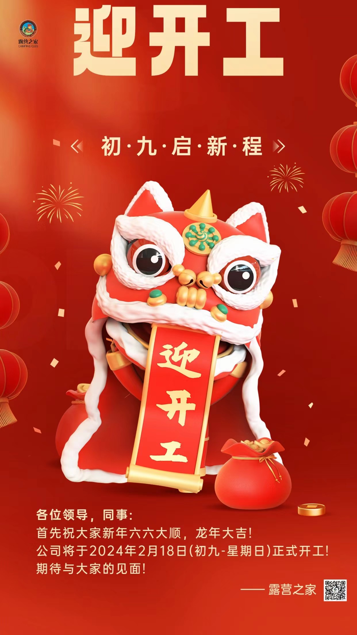 开工大吉(图1)