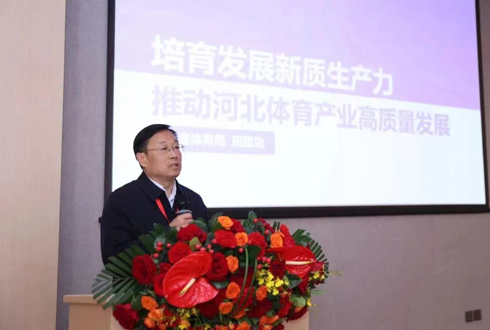 2024体育产业新质生产力高级别研讨会成功举办(图8)